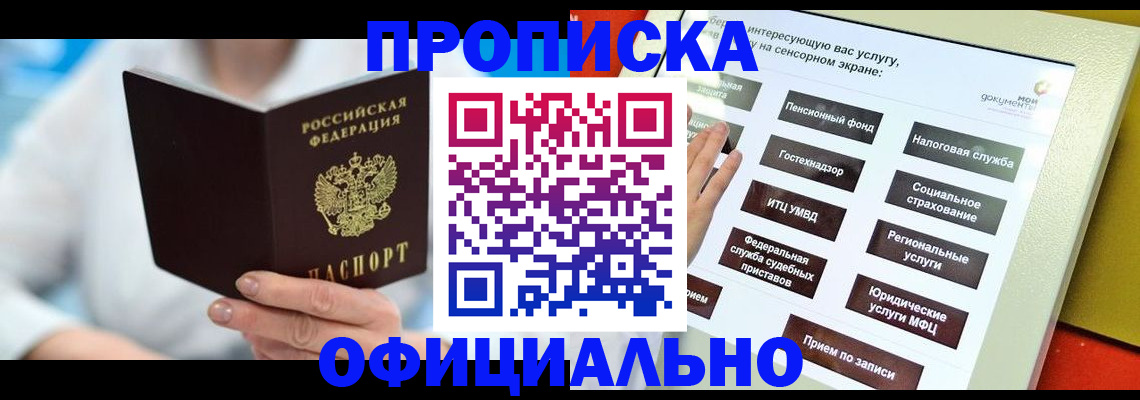временная регистрация законно в Удмуртии