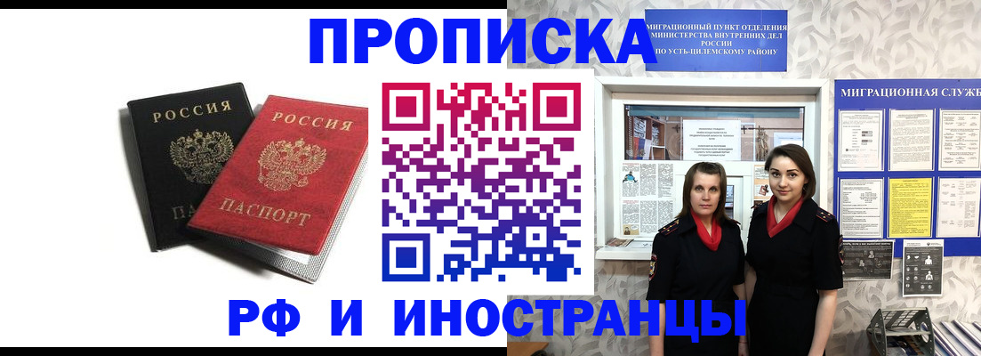 временная регистрация в Удмуртии