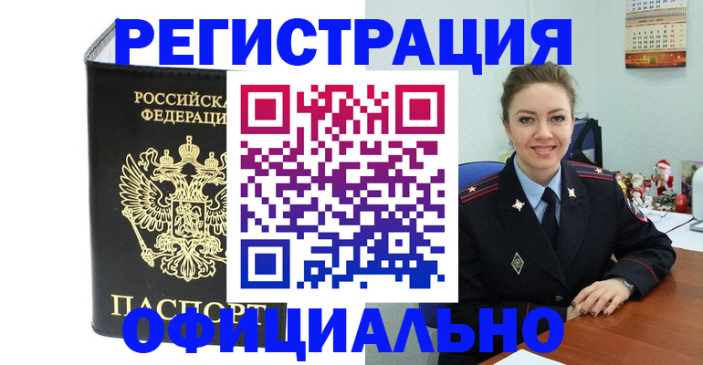 прописка в Удмуртии