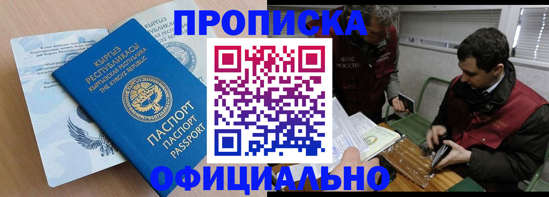 прописка в Удмуртии